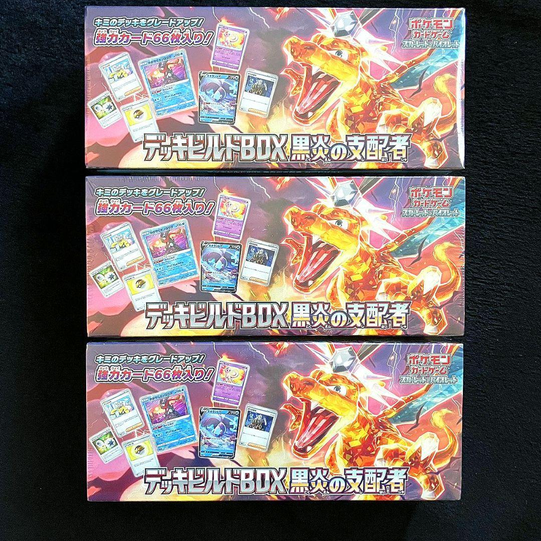 【新品未開封】黒炎の支配者 デッキビルドBOX 3個 シュリンク付き