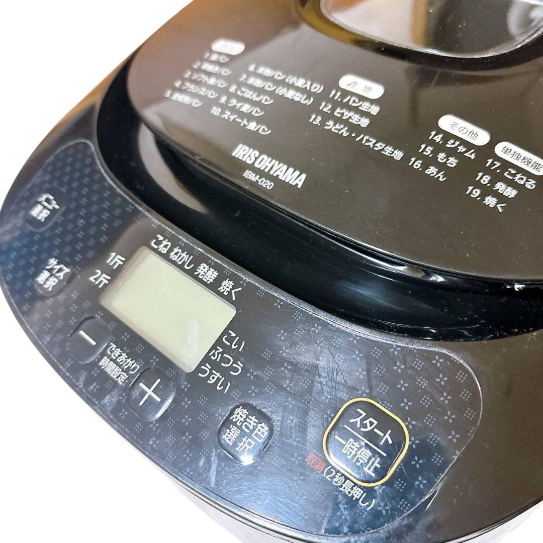【極美品】 アイリスオーヤマ ホームベーカリー IBM-020 黒 2022年製