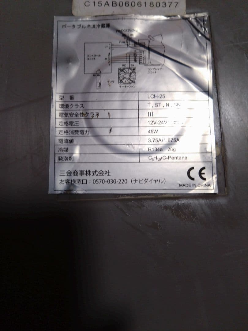 Livza ポータブル 車載 冷凍冷蔵庫 LCH-25 15 L