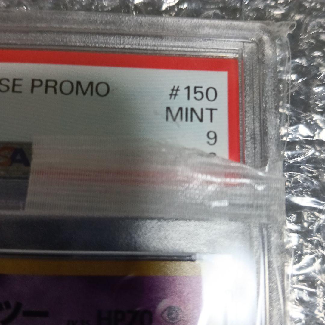 高騰中！準新品未使用級！ルギア＆GR団のミュウツーpromo PSA9.2セット