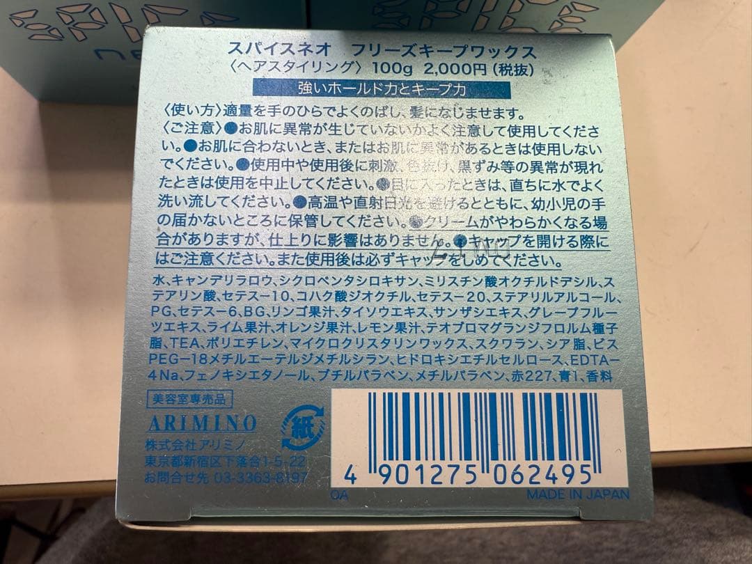 スパイスネオ フリーズキープワックス 100g 4個セット
