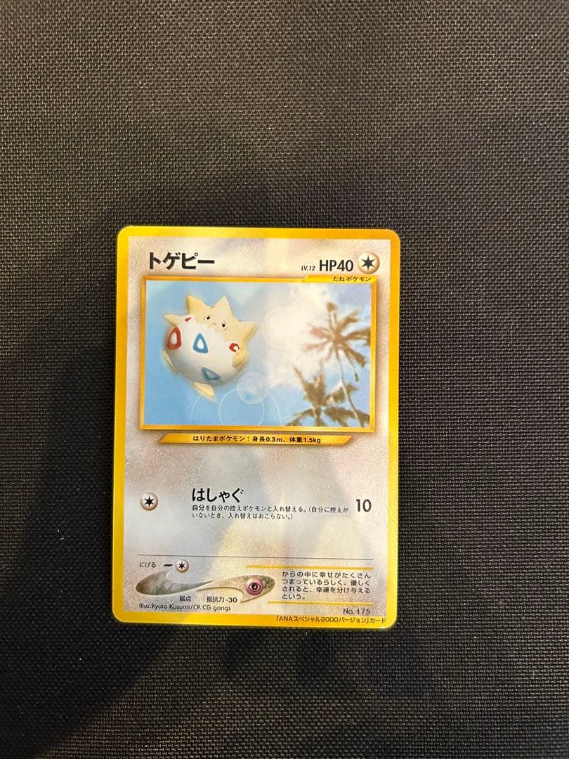 ポケモンカード　旧裏　フリーザー　サンダー　トゲピー　ANA　3枚セット