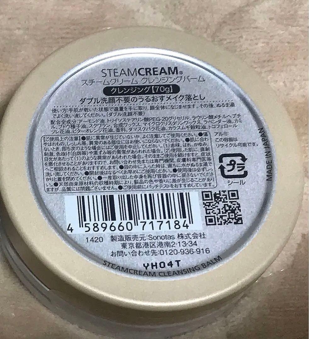 【未使用】スチームクリーム　トナー クレンジングバーム　オリジナルミニ