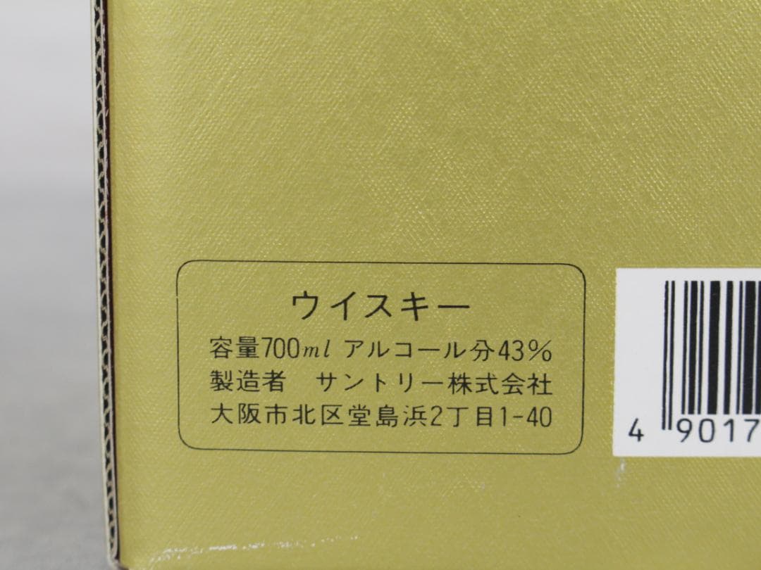▲未開栓/古酒 サントリー 響 裏ゴールドラベル 700ml 43％ ①