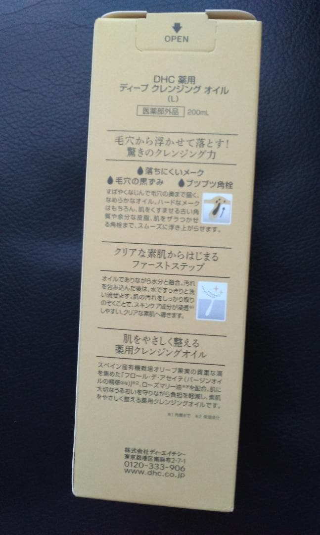 DHC 薬用ディープクレンジングオイル 2本セット⭐︎新品未開封⭐︎