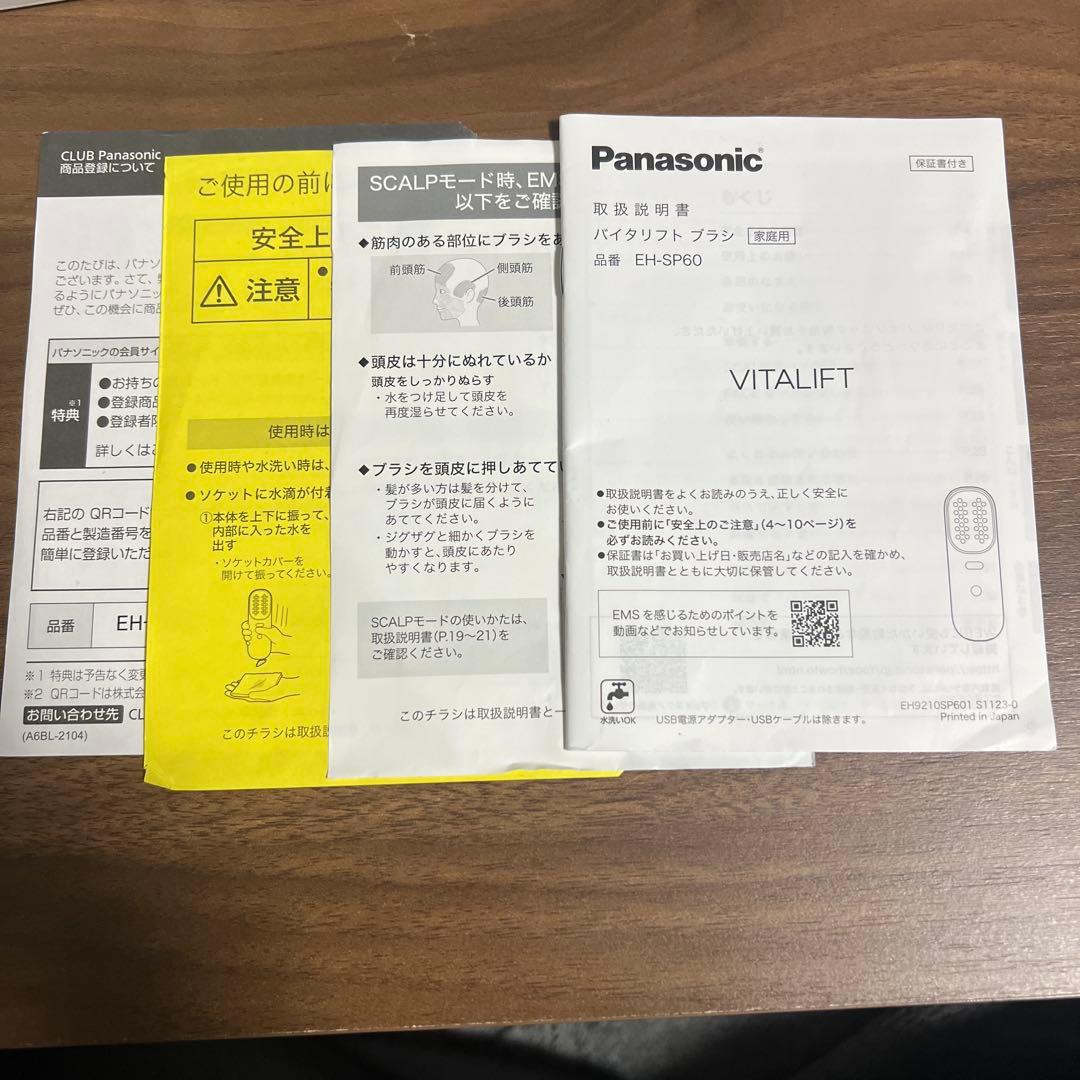 【美品】パナソニック Panasonicバイタリフト EMS EH-SP60-H