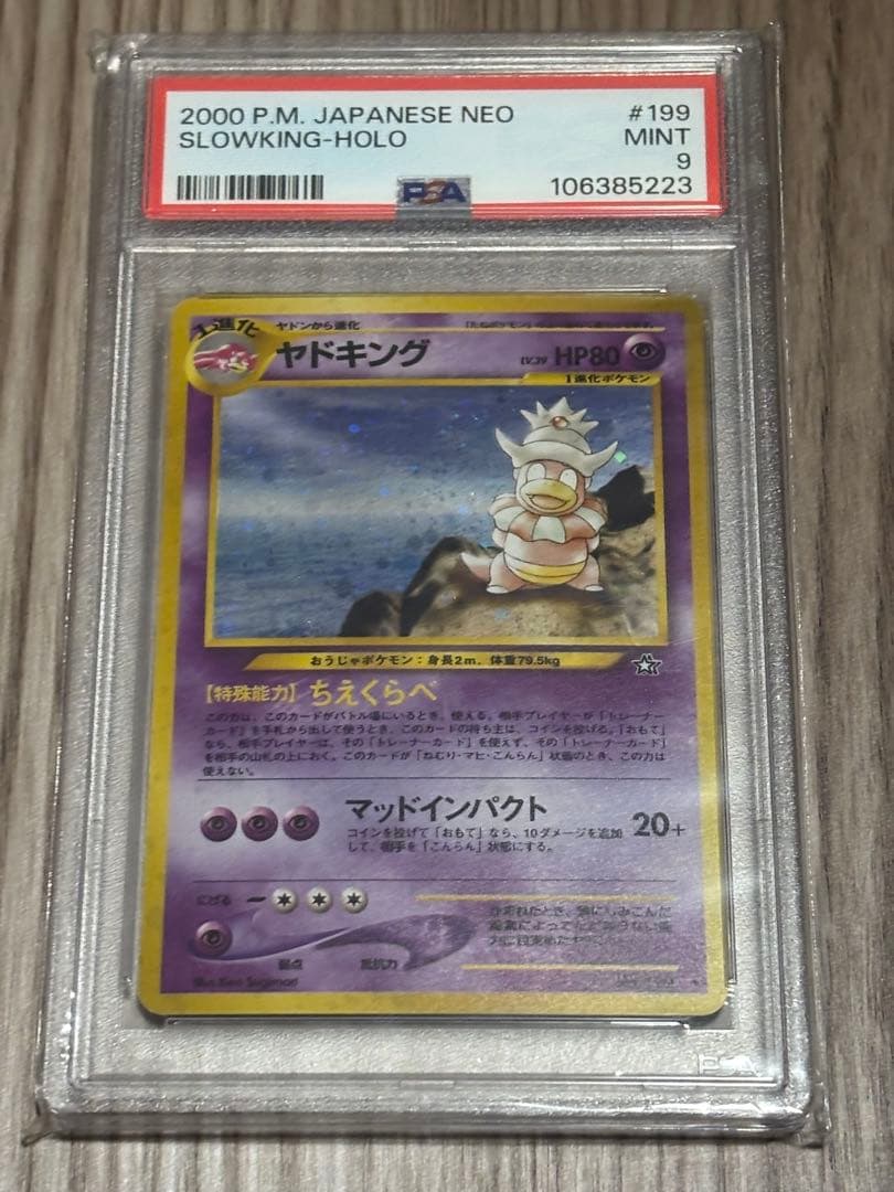 ユ*ー様 【PSA9】 ヤドキング 旧裏 ポケモン
