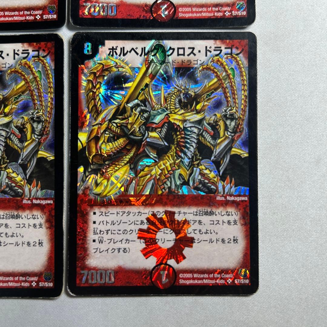 13798 ボルベルグクロスドラゴン