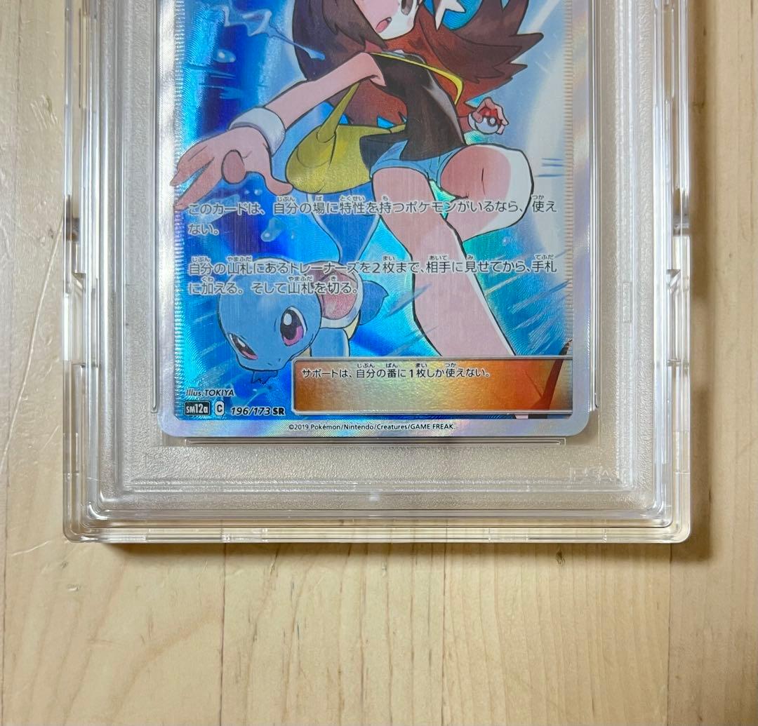 ブルーの探索 SR SM12a 196/173 PSA10