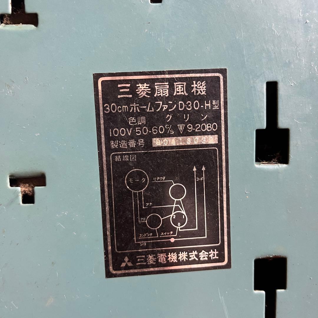 昭和レトロ 三菱扇風機 D30-H型 グリーンカラー 動作確認済み ヴィンテージ