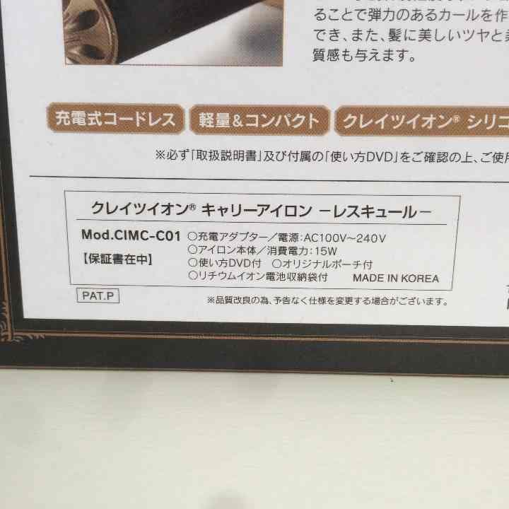携帯用アイロン(コテ)