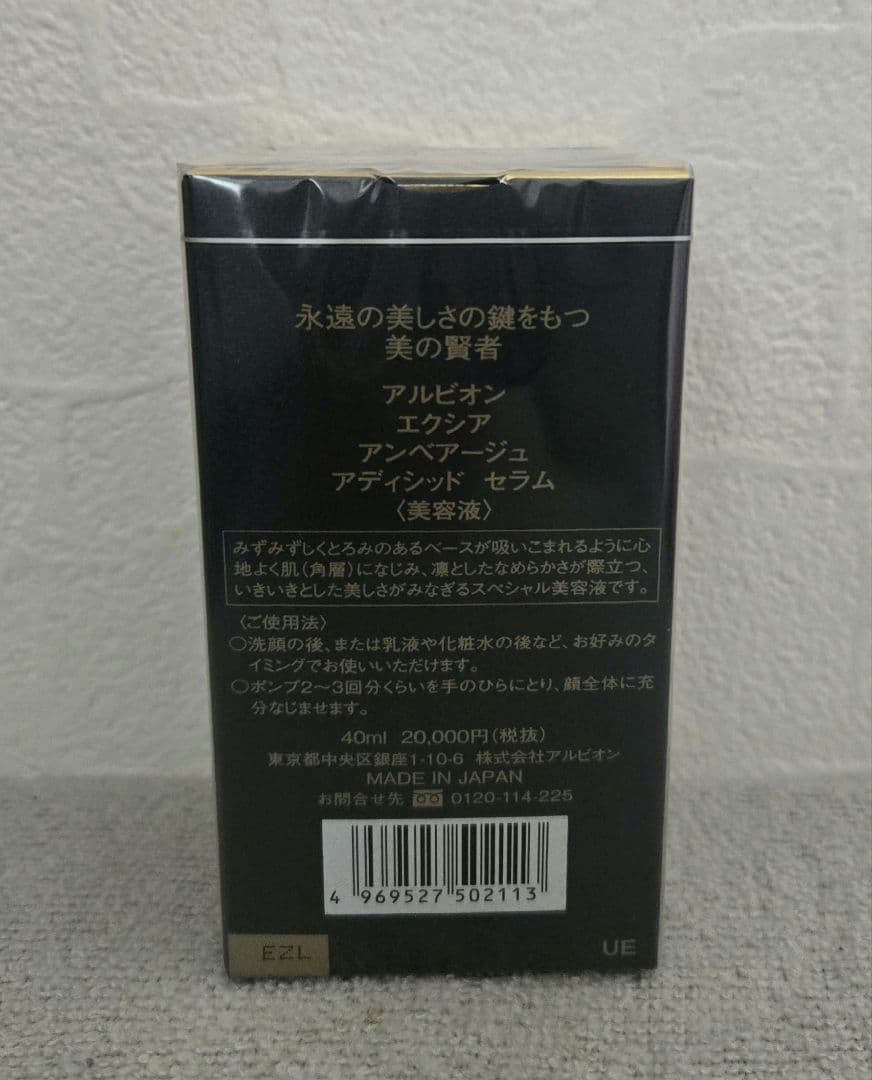 アルビオン　エクシア　アンベアージュ　アディシッドセラム