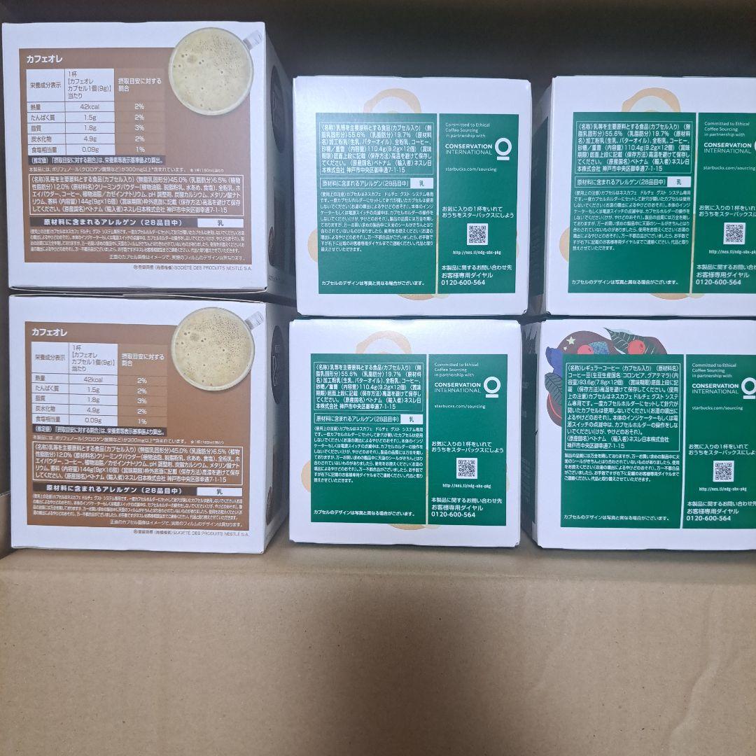 スターバックス コーヒー　カフェオレ　カフェラテ