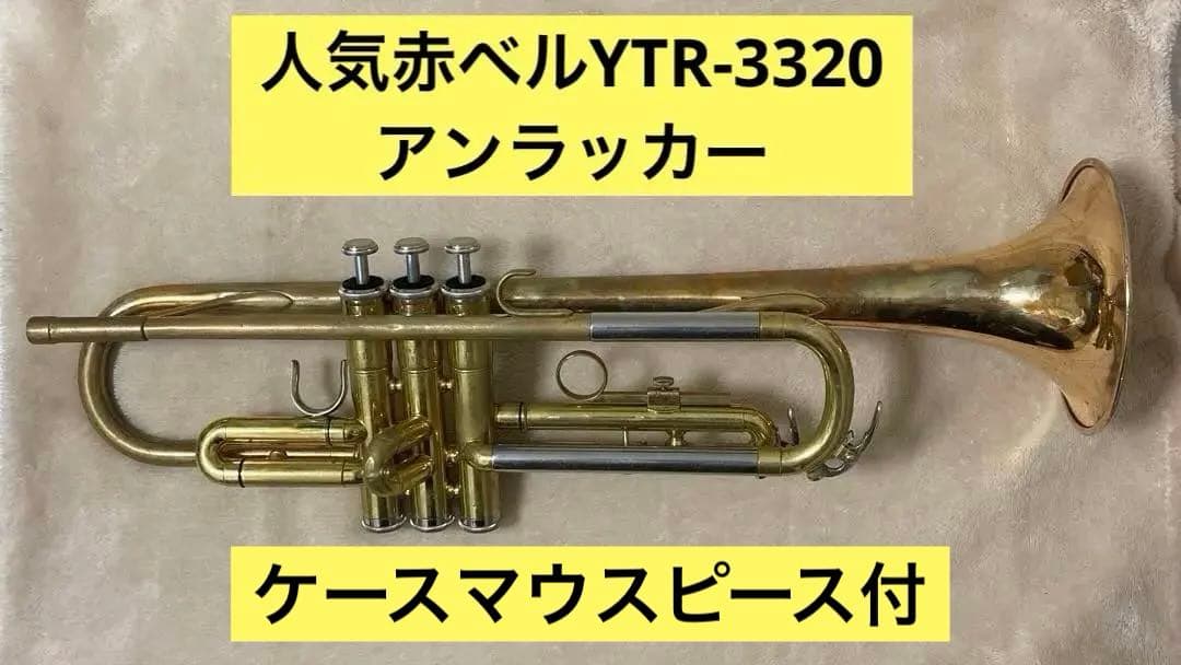 【人気赤ベル】YAMAHA YTR-3320 B♭トランペット アンラッカー
