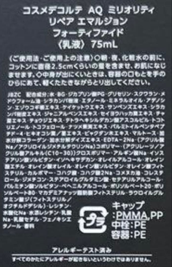 コスメデコルテDECORTE AQ 3点 /化粧水 乳液 クリーム
