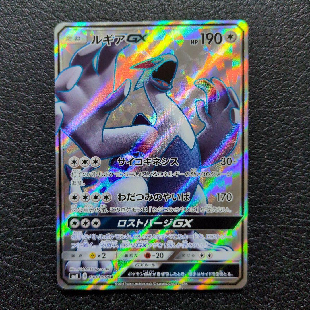 ルギアGX(100/095 SR)