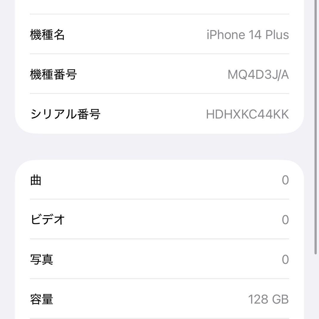 完動品 残量84% iPhone14 Plus 128GB スターライト
