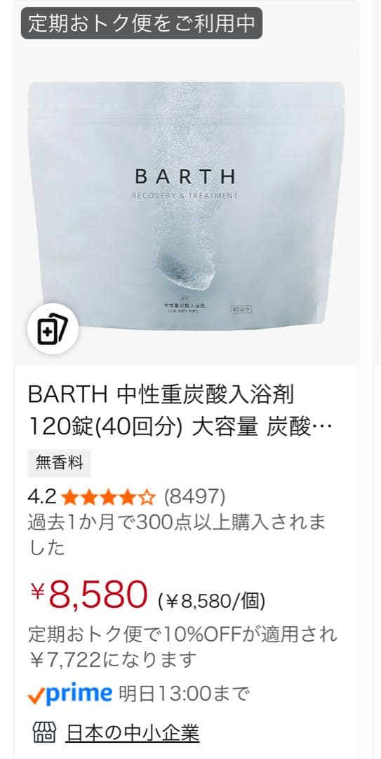 BARTH RECOVERY & TREATMENT 40回分（120錠）