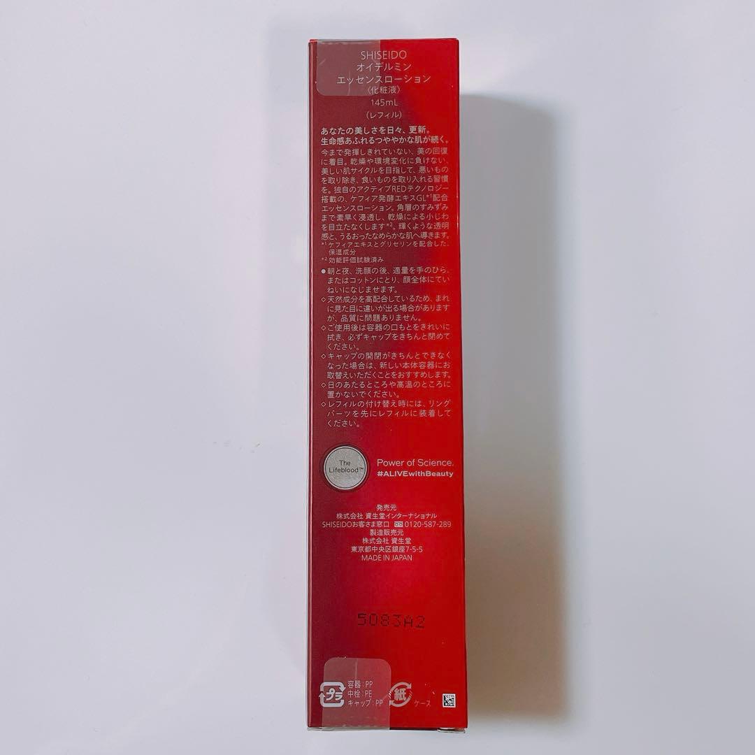 SHISEIDO オイデルミンエッセンシャルローション145ml レフィル