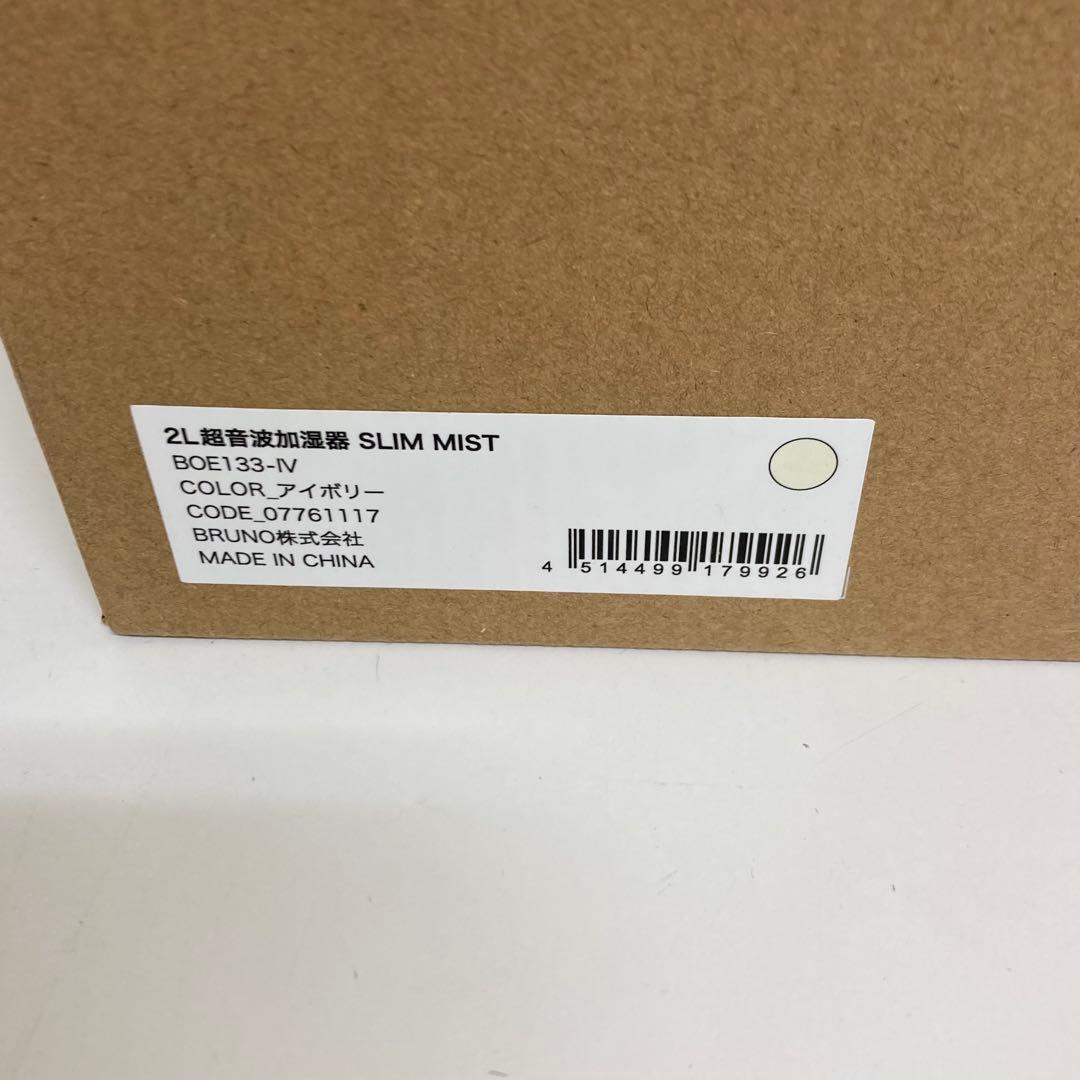 B69-42 BRUNO ブルーノ 超音波加湿器 SLIM MIST 2L