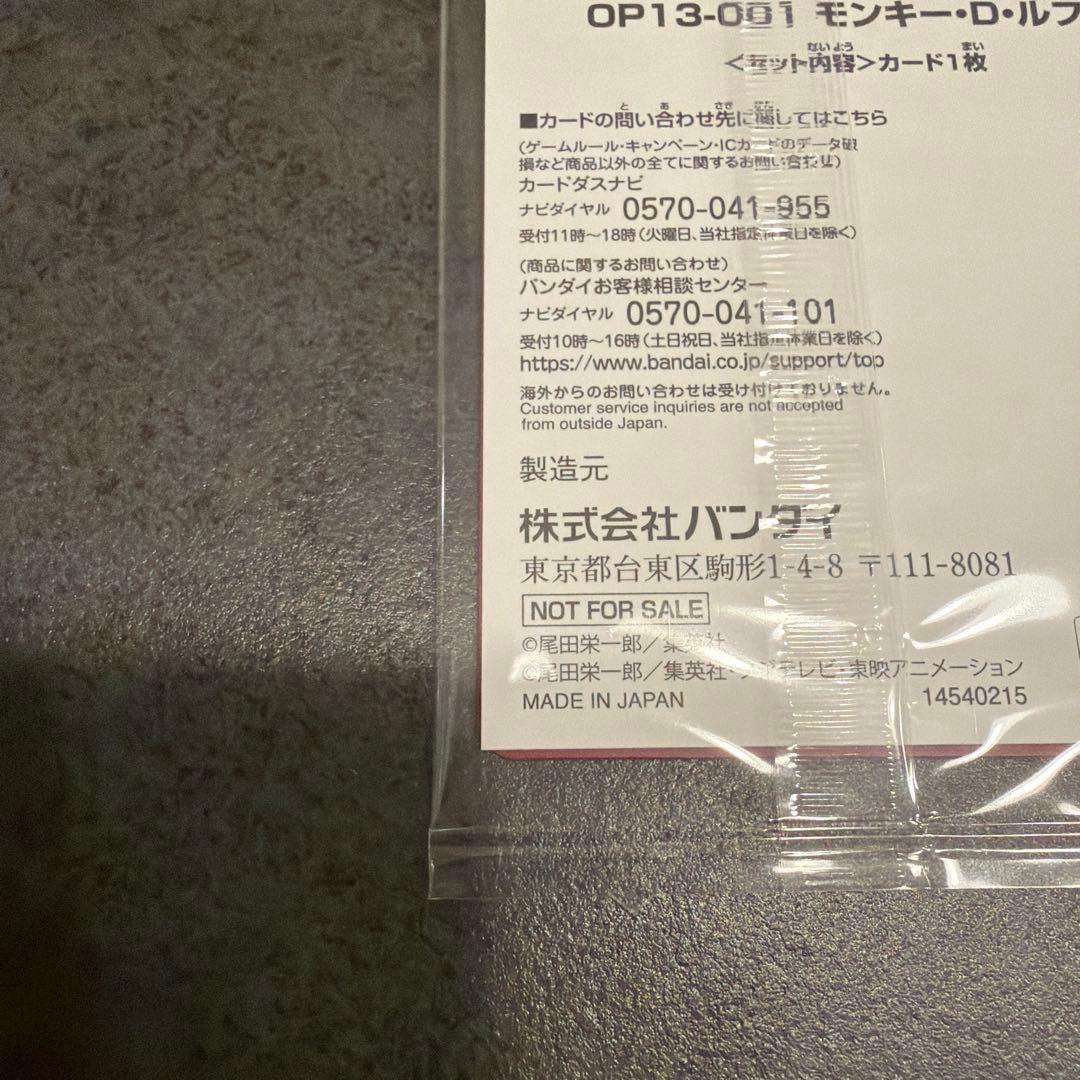 ワンピースカード　一番くじコラボ　プロモ　ルフィ