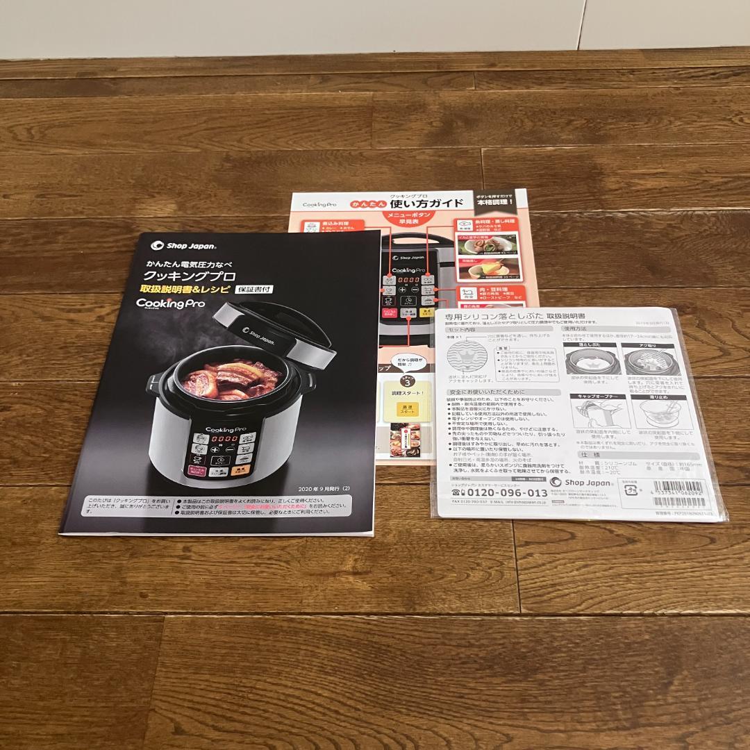 【新品・未使用】ショップジャパン正規品 クッキングプロ 電気圧力鍋