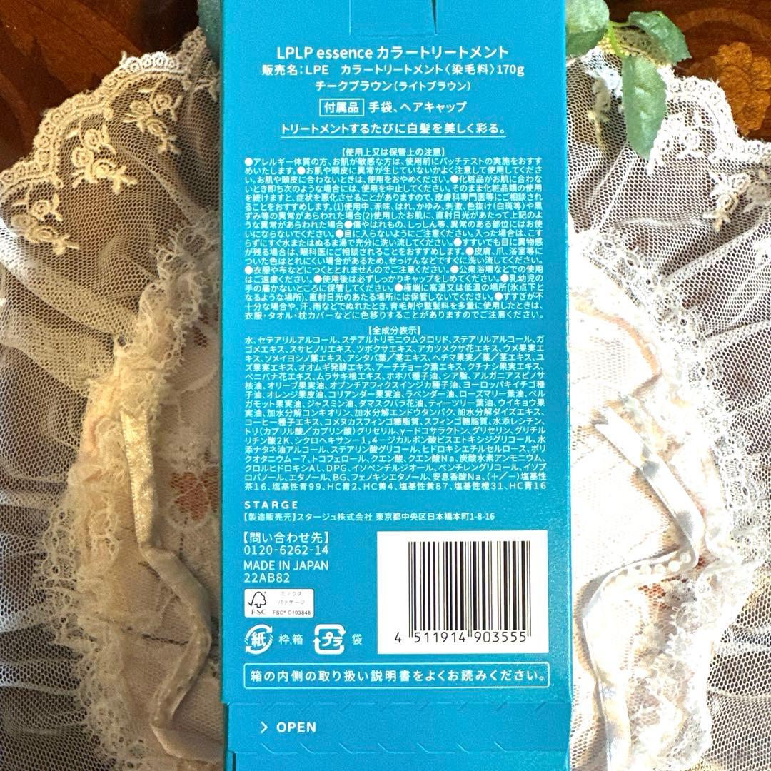 LPLP essence カラートリートメント