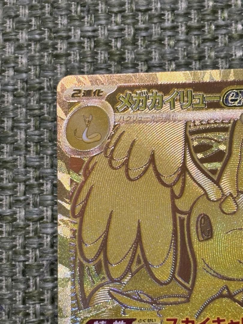 ポケモンカード！メガカイリュー！MUR！メガドリームテラスタルブレイブインフェル