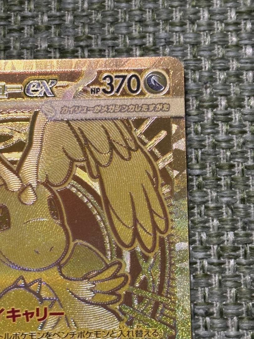 ポケモンカード！メガカイリュー！MUR！メガドリームテラスタルブレイブインフェル