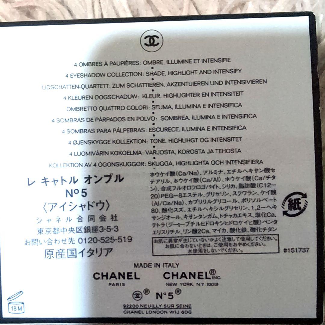 CHANEL N°5 LES 4 OMBRES アイシャドウパレット