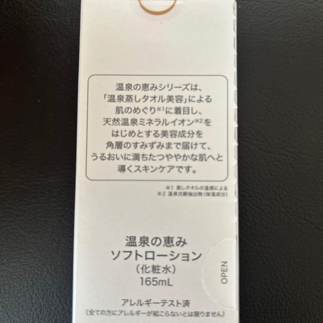 温泉の恵み ソフトローション 165mL