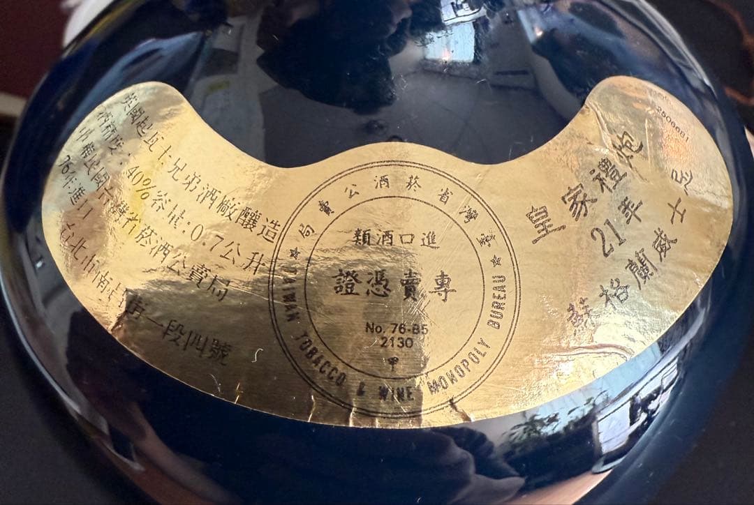 未開封 ロイヤルサルート21 箱無し Salute 700ml