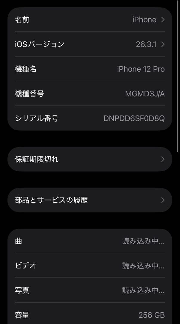 iPhone pro 12 正常起動確認済み 背面割れ 256GB SIMフリー