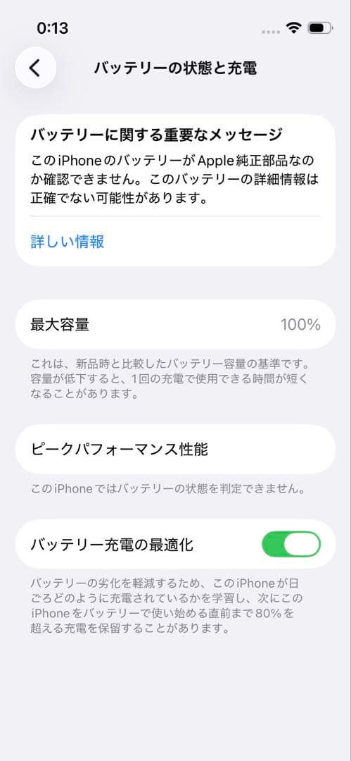 【良品】iPhone13 mini 256GB 大容量新品バッテリー