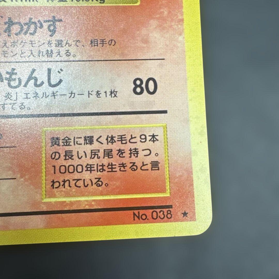 ポケモンカード 旧裏　拡張パック　第一弾　キュウコン+オマケ　2枚セット
