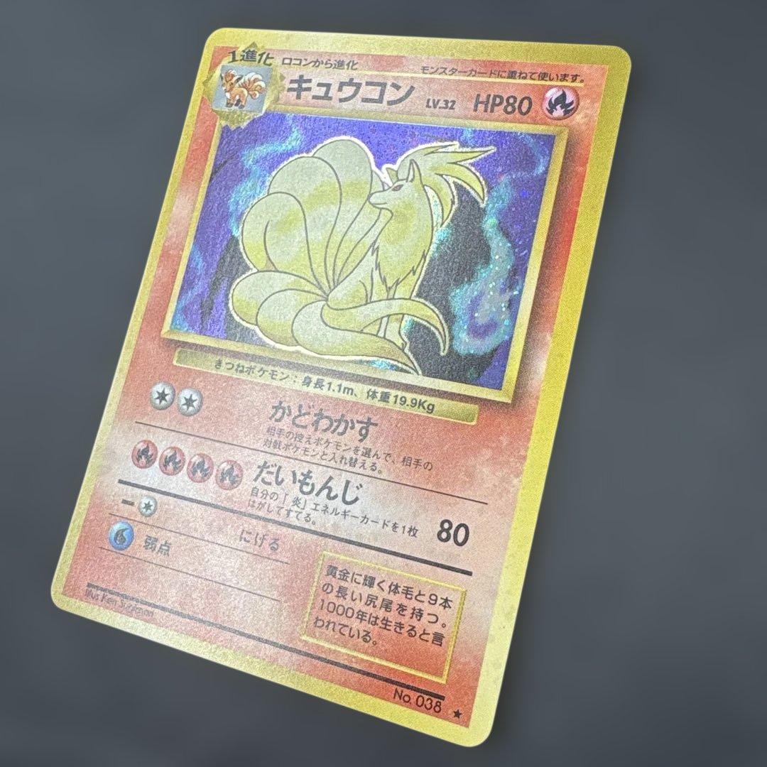 ポケモンカード 旧裏　拡張パック　第一弾　キュウコン+オマケ　2枚セット
