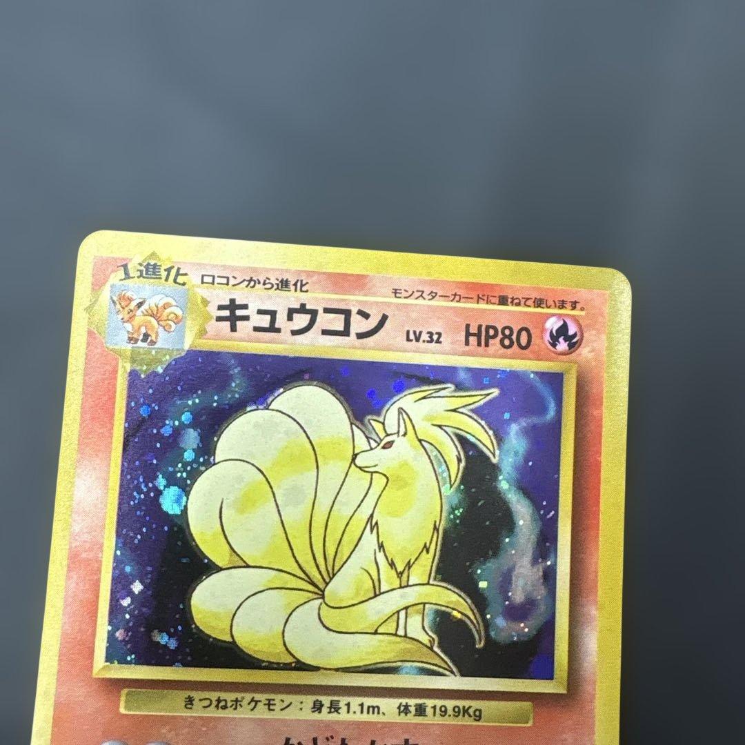 ポケモンカード 旧裏　拡張パック　第一弾　キュウコン+オマケ　2枚セット