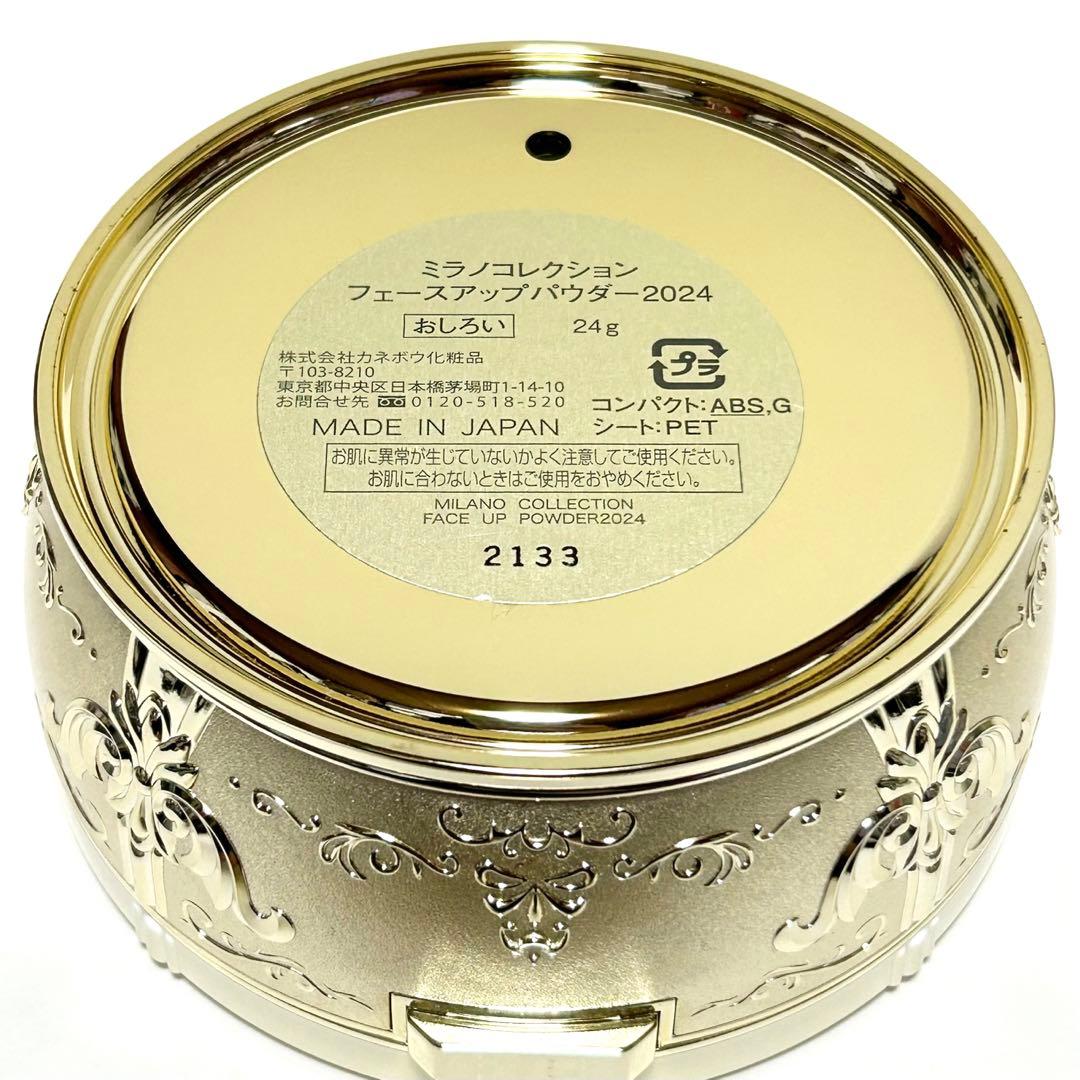 【まー様】新品未使用 ミラノコレクション 2024 フェースアップパウダー