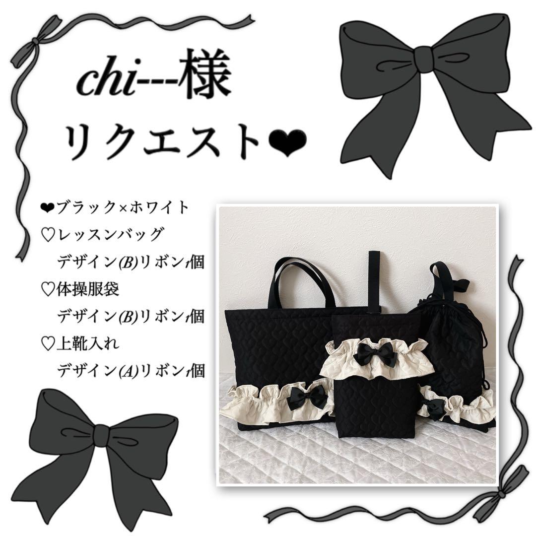 chi---様リクエスト❤︎レッスンバッグ.体操服袋.上靴袋