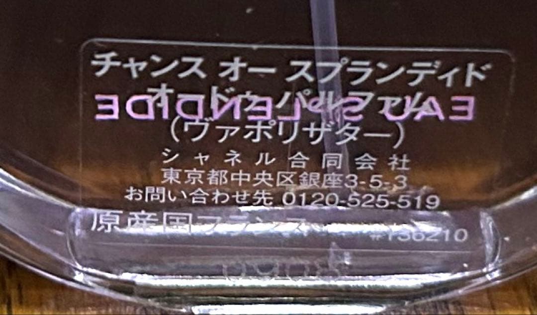 CHANELシャネル　チャンスオースプランディドオードゥパルファム　50ml