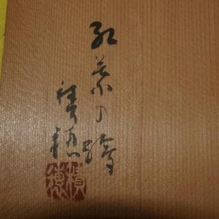 常滑焼茶碗