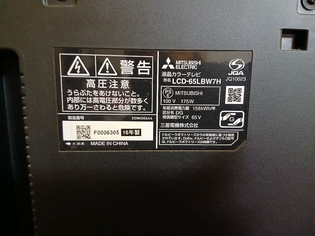 大画面 液晶テレビ 65「交渉受け付けます」
