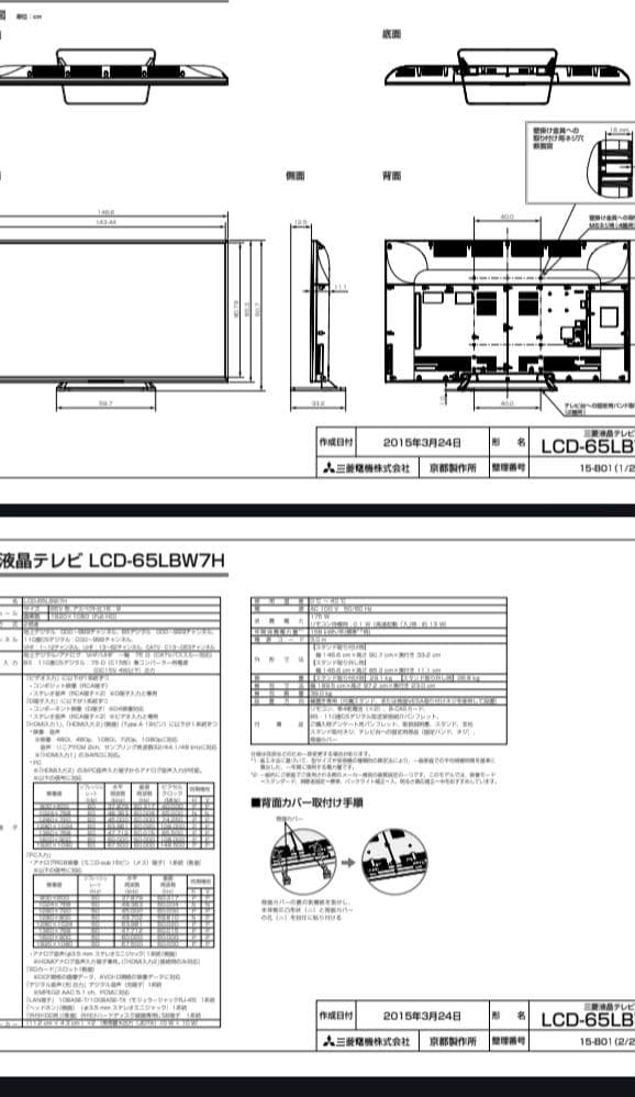 大画面 液晶テレビ 65「交渉受け付けます」