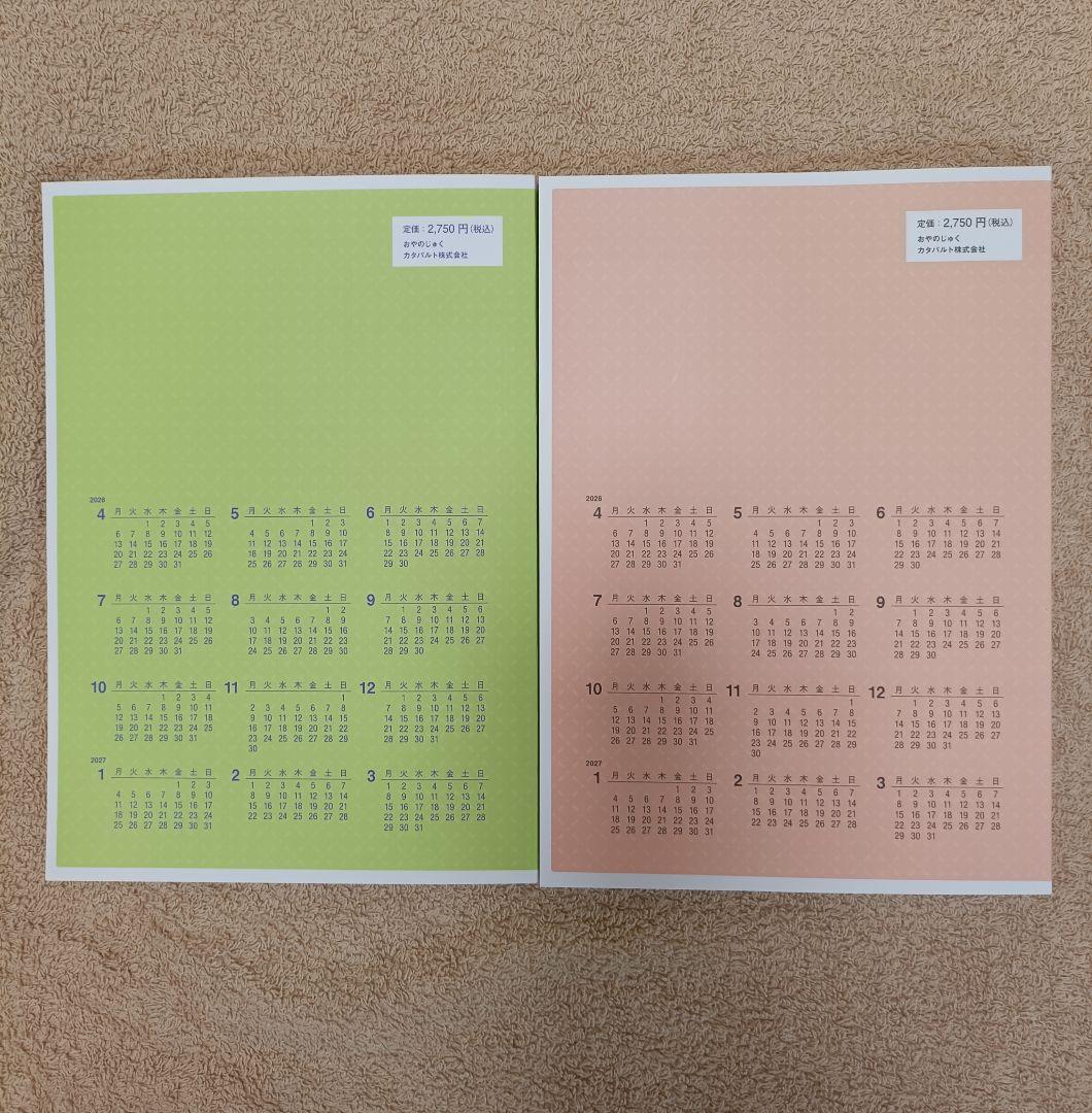 佐藤ママ　日めくりカレンダーノート　2冊セット