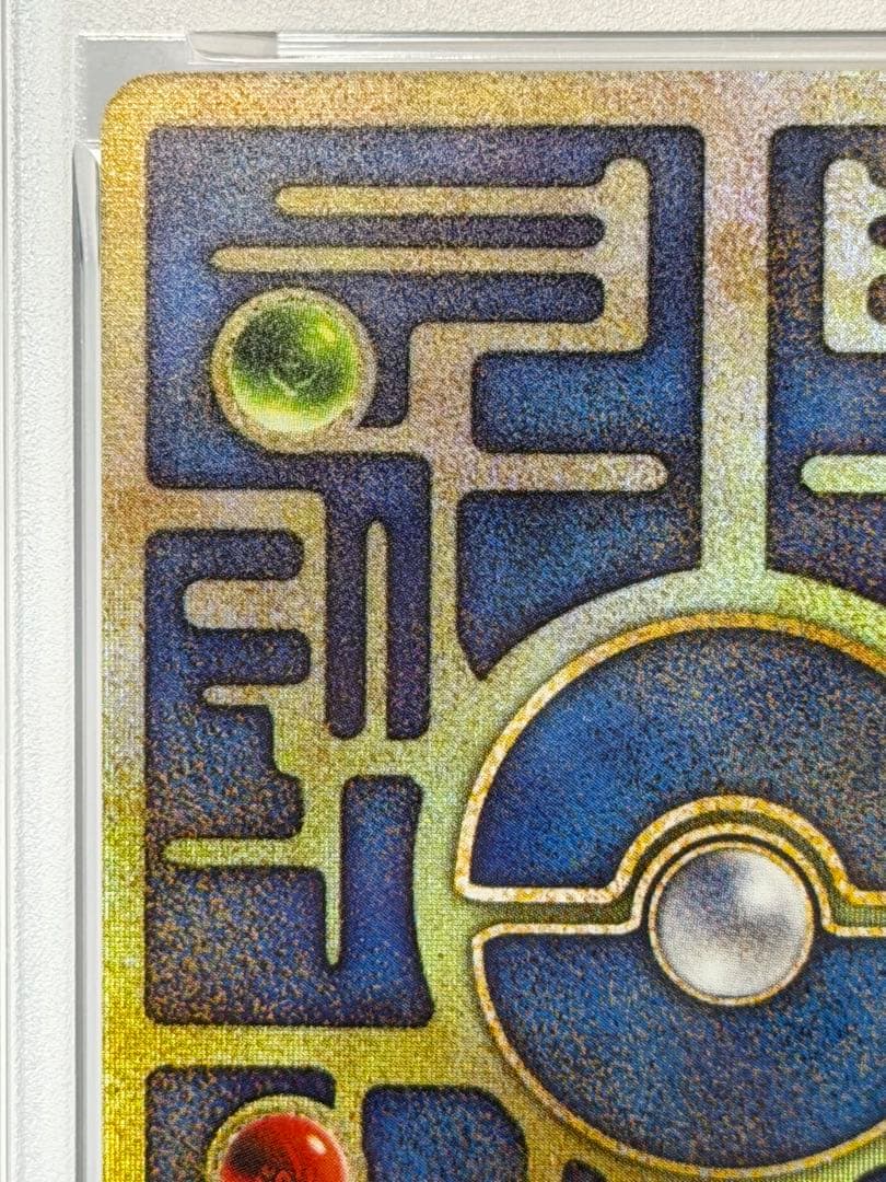 【PSA9】古代ミュウ エラー nintedo 旧裏 プロモ