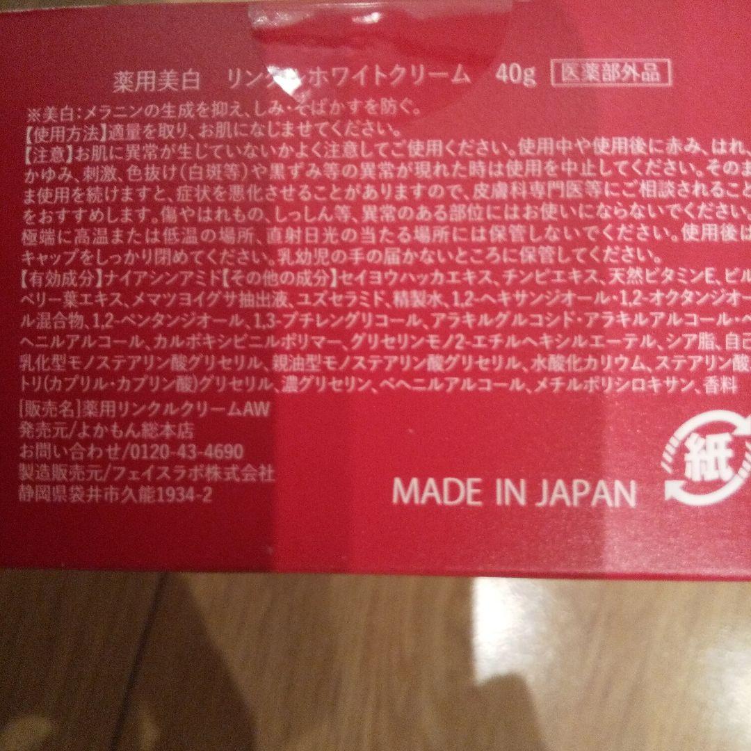 シミシワ#基礎化粧品#しろかね #リンクルホワイトクリーム
