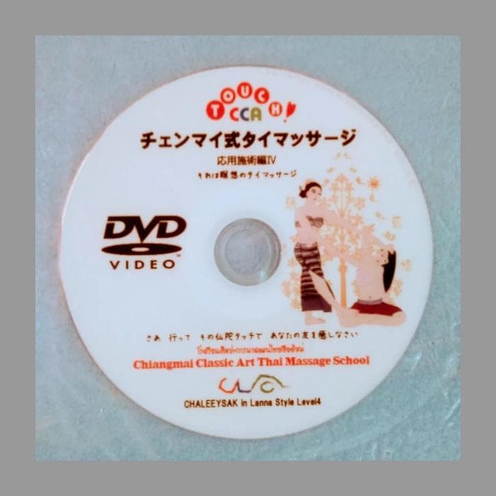 3⃣増補版タイマッサージ基本から応用徹底復習＆基本60分・応用90分施術DVD