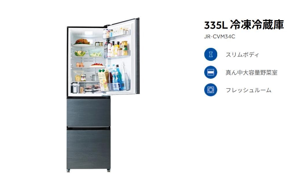半年使用　約4年保証　Haier 冷蔵庫 JR-CVM34C 335L