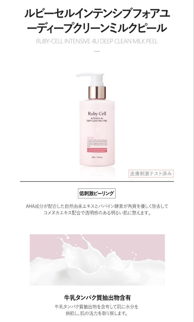 「正規品」ルビーセル スキンケアセット 3点セット