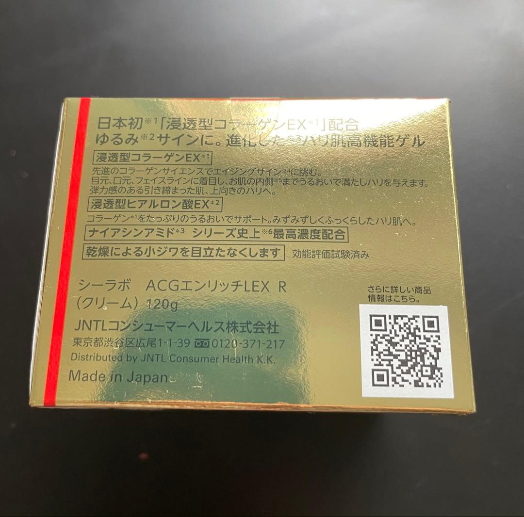 【未開封】ドクターシーラボ アクアコラーゲンゲル エンリッチリフトEX 120g